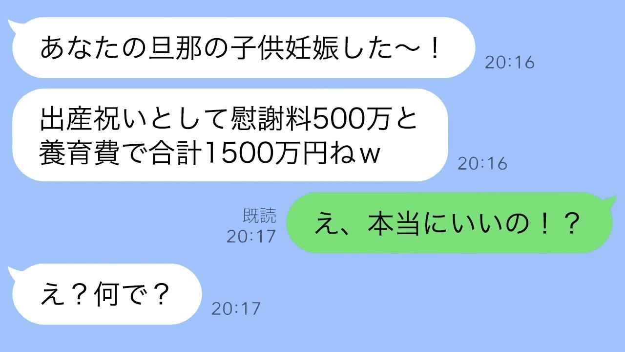 元夫を奪ったママ友が慰謝料を請求してきたが、逆に請求すると伝えたら彼女の反応は…ｗ