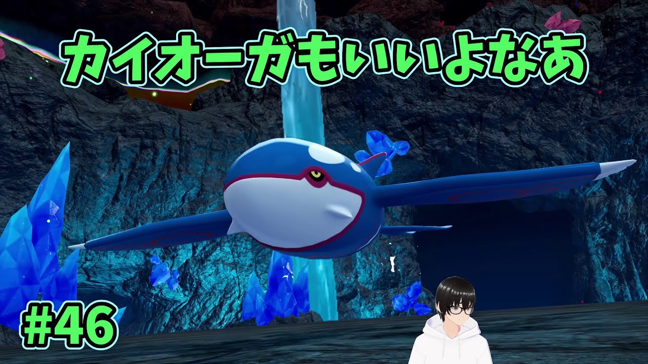 【Pokémon LEGENDS Z-A #46】カイオーガーもかっこいい【ネタばれあり】