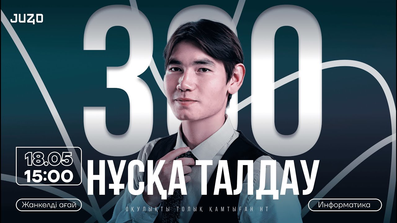 ЖАНКЕЛДІ АҒАЙ | ИНФОРМАТИКА | 300 СҰРАҚ