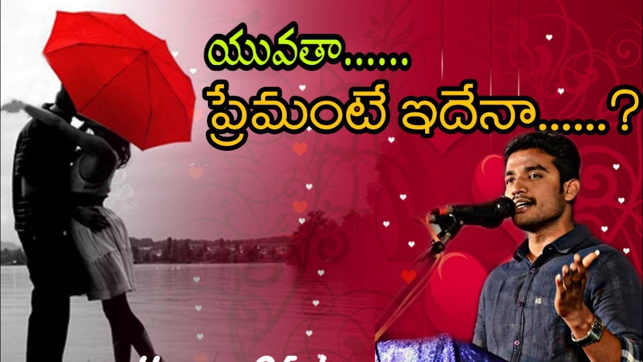 ఓ యువత ప్రేమంటే ఇదేనా....? //msg by bro.p.james garu,..