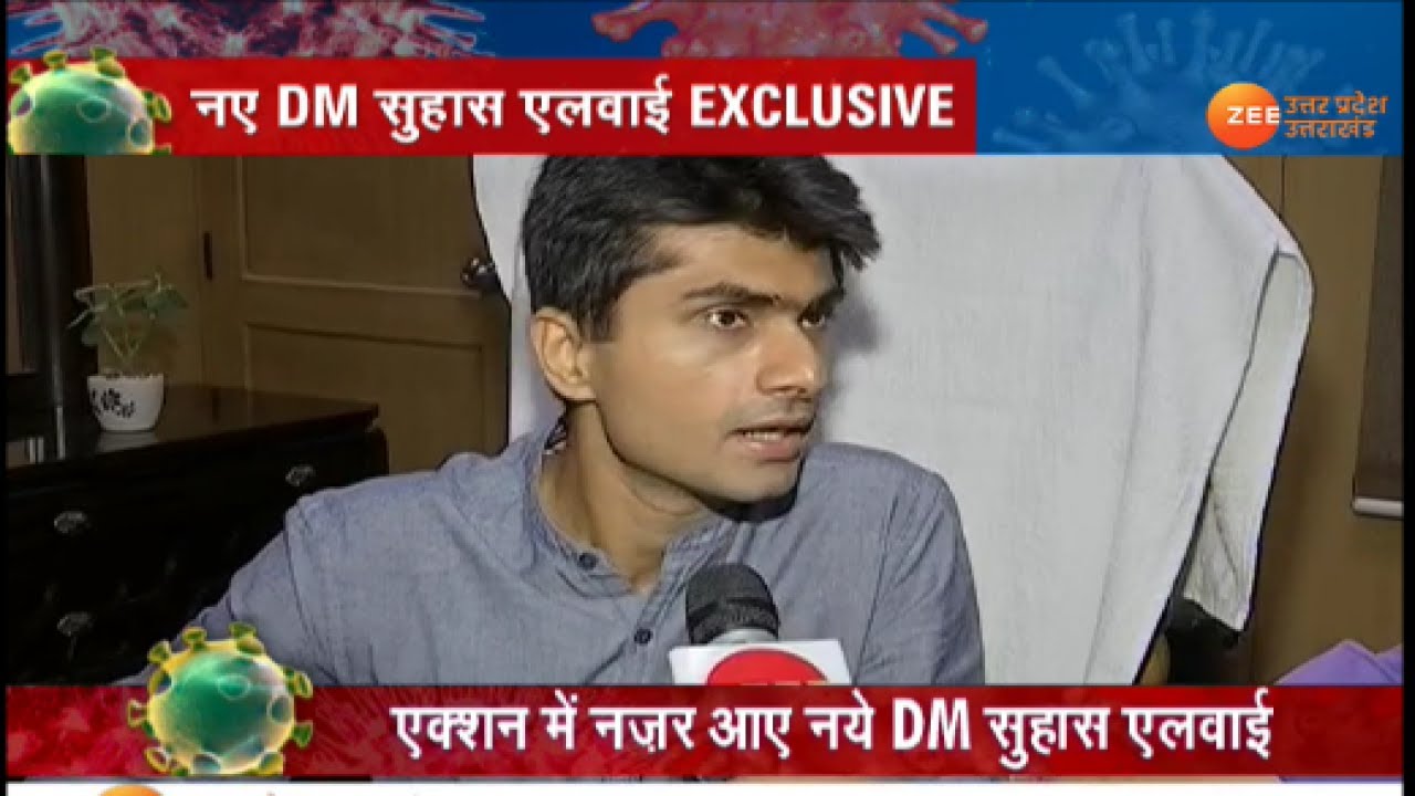 Gautam Buddh Nagar के नए DM Suhas LY ने संभाला कार्यभार, CORONA से लड़ने के लिए जारी किए निर्देश