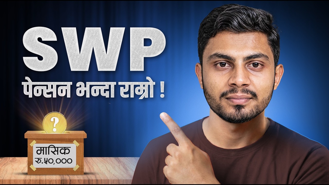 Systematic Withdrawal Plan Explained | Monthly Passive Income | SWP in Nepal