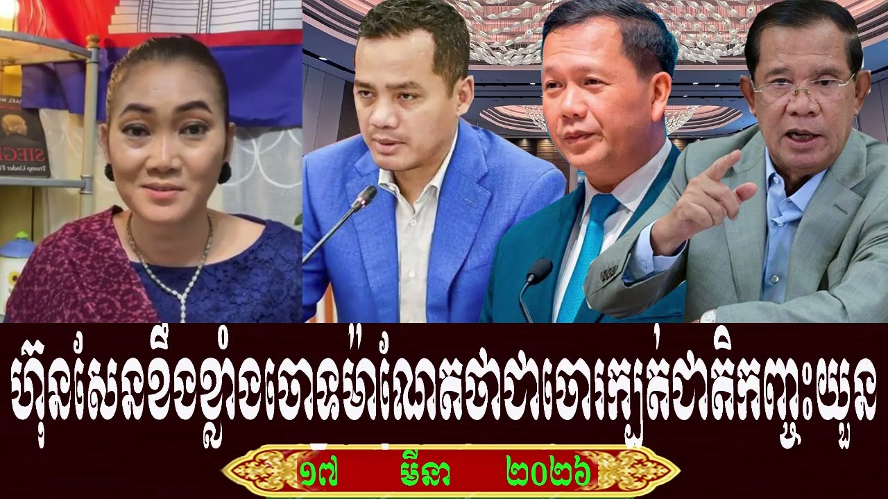 Bong Leakena Talk About Prime Minister Hun Sen, Tuesday 17 March 2026
