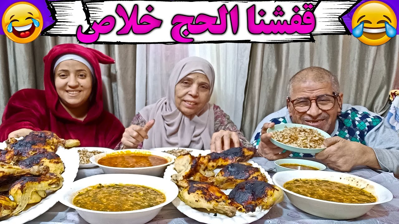 تحدي اكل الفراخ المشويه واللوبيا والسبانخ فاجأتهم بأقوى مقلب ولا عل البال والخاطر💥بس اللي حصل صدمنا😂