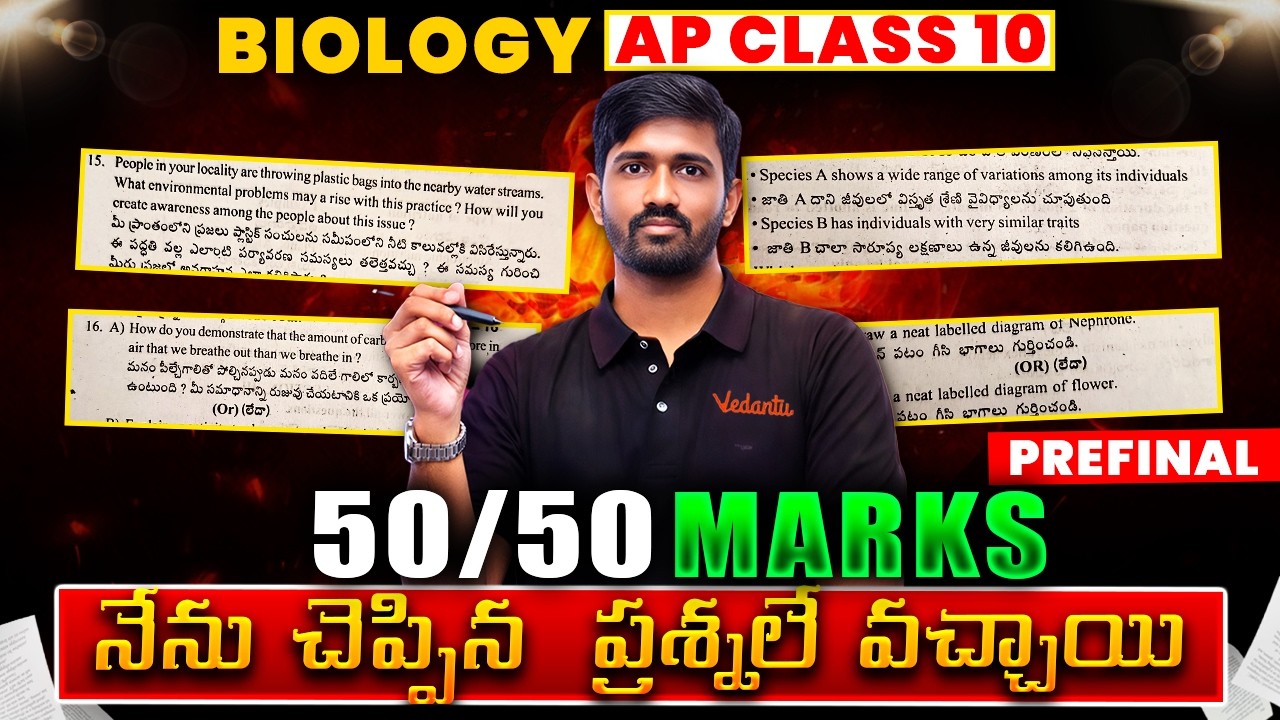 100% Prediction True 😱 | నేను చెప్పిన ప్రశ్నలే వచ్చాయి | 50/50 Marks వచ్చాయి Prefinals