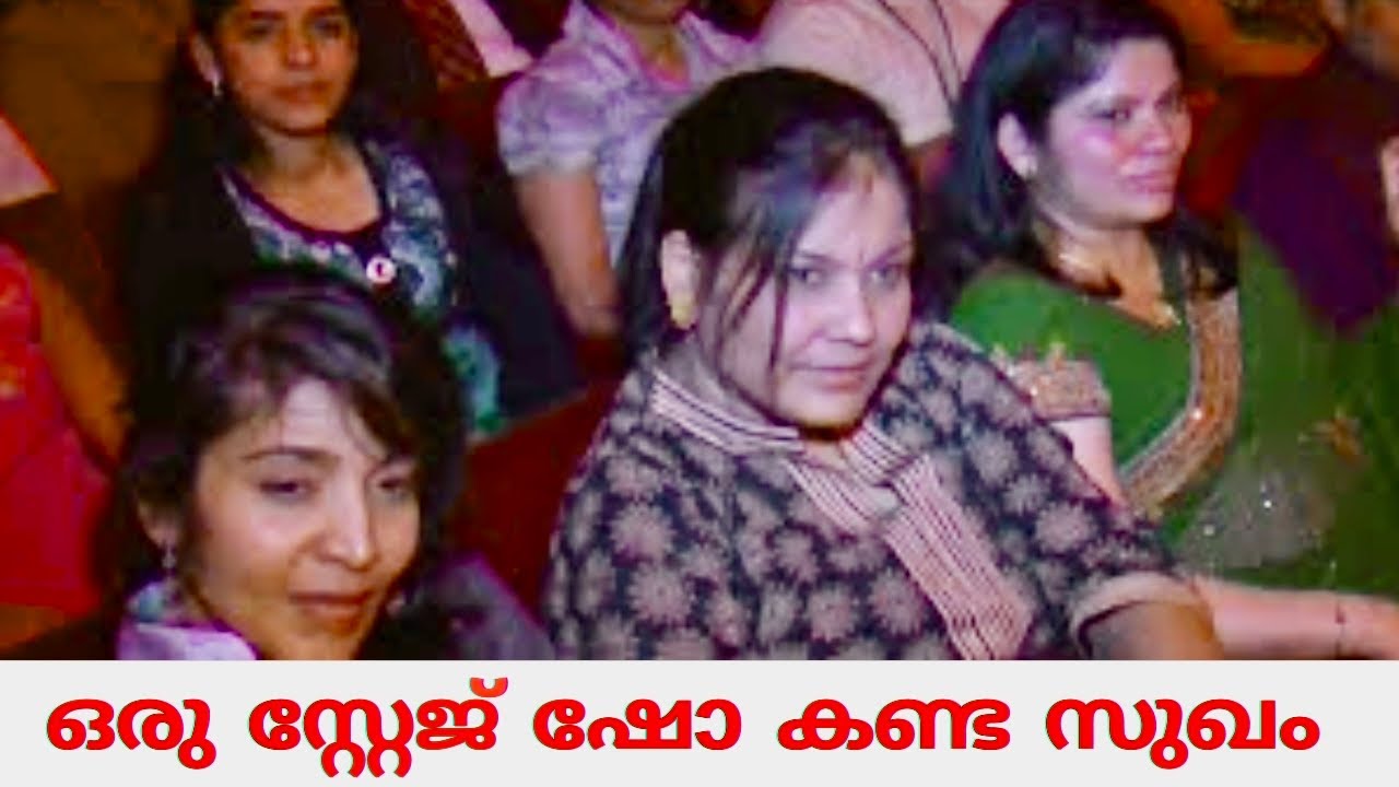 ഒരു സ്റ്റേജ് ഷോ കണ്ടാലോ? | Malayalam Stage Show | Stage Show New | Comedy Scene | Best Comedy Skit