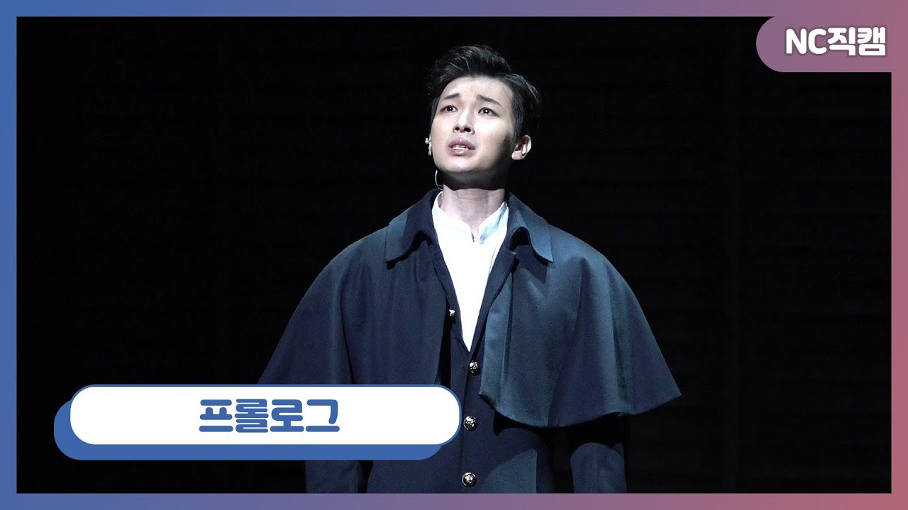 뮤지컬 '마리 앙투아네트' 프레스콜 박강현, 프롤로그