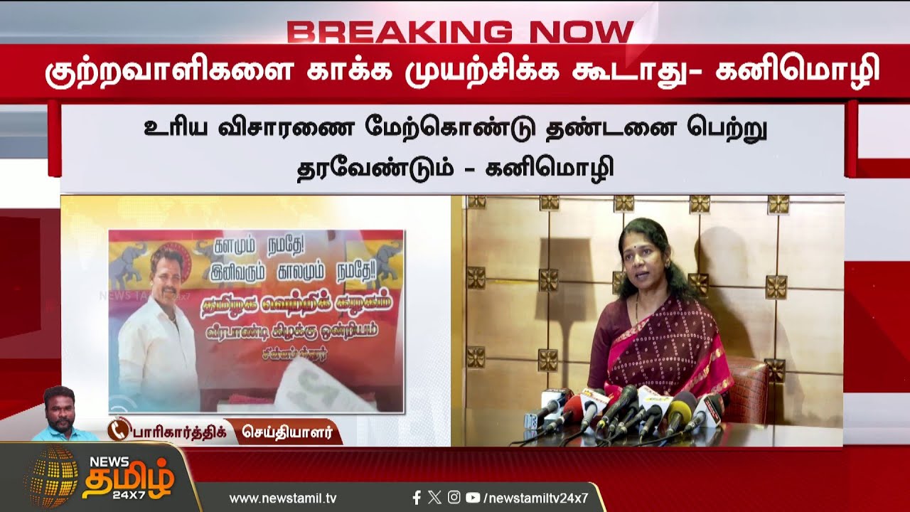 DMK | Kanimozhi | TVK functionary blackmails women to film obscene videos - Kanimozhi erupts in fury