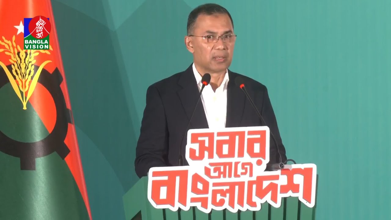 বিএনপির নির্বাচনী ইশতেহার ঘোষণা। সরাসরি... | BNP Announces Election Manifesto