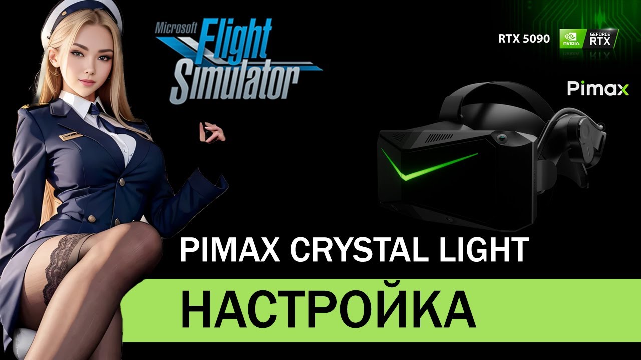 Pimax Crystal Light: Настройка для полетов в 1.40 Render Quality на примере MSFS2024 Beta SU2