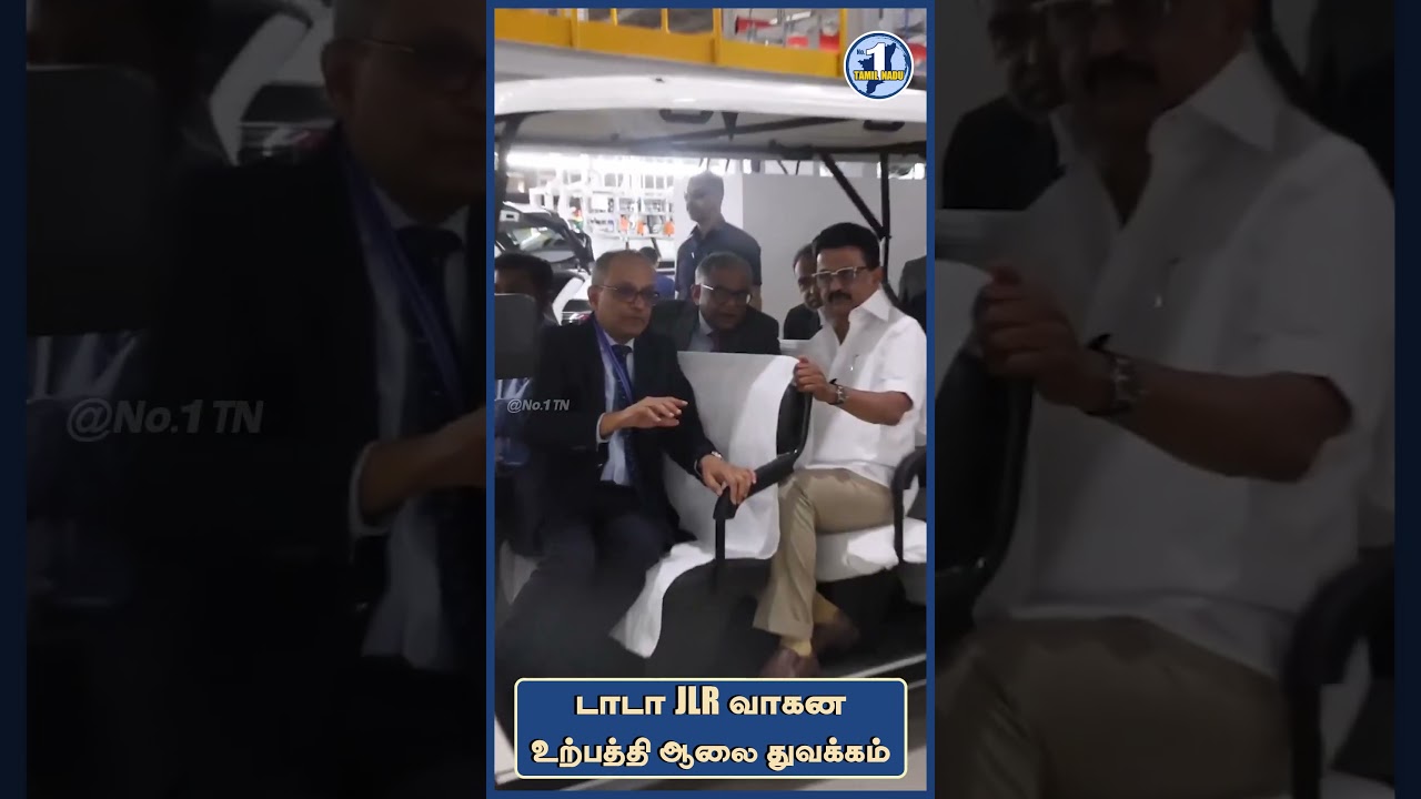 CM MK Stalin Inaugurates JLR Panapakkam Plant | First Range Rover Evoque Rolls Out | No.1 Tamil Nadu