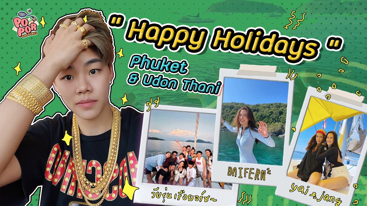 EP.7 Happy Holidays! ทริปปีใหม่ ไปเที่ยวกันนน | POPOR SAPSIREE