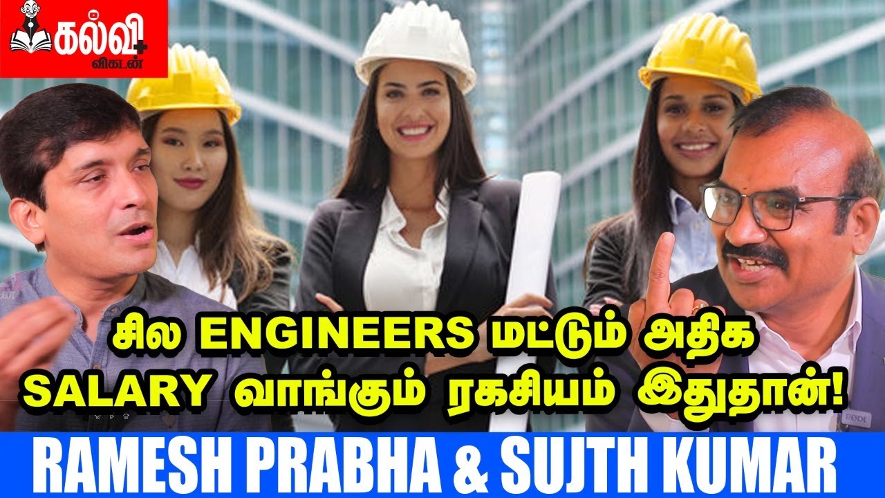 Ramesh Prabha & Sujith Kumar | Engineer-களுக்கு  Domain Depth ரொம்பவே முக்கியம்! | Kalvi Vikatan