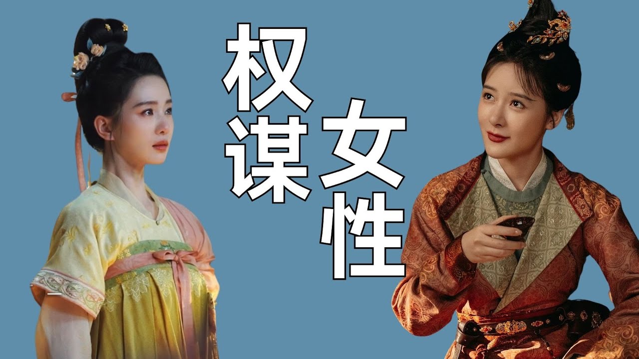 徐娇一个临场发挥的动作，直接将有权谋有野心的女性角色拔到了一个新高度#徐娇