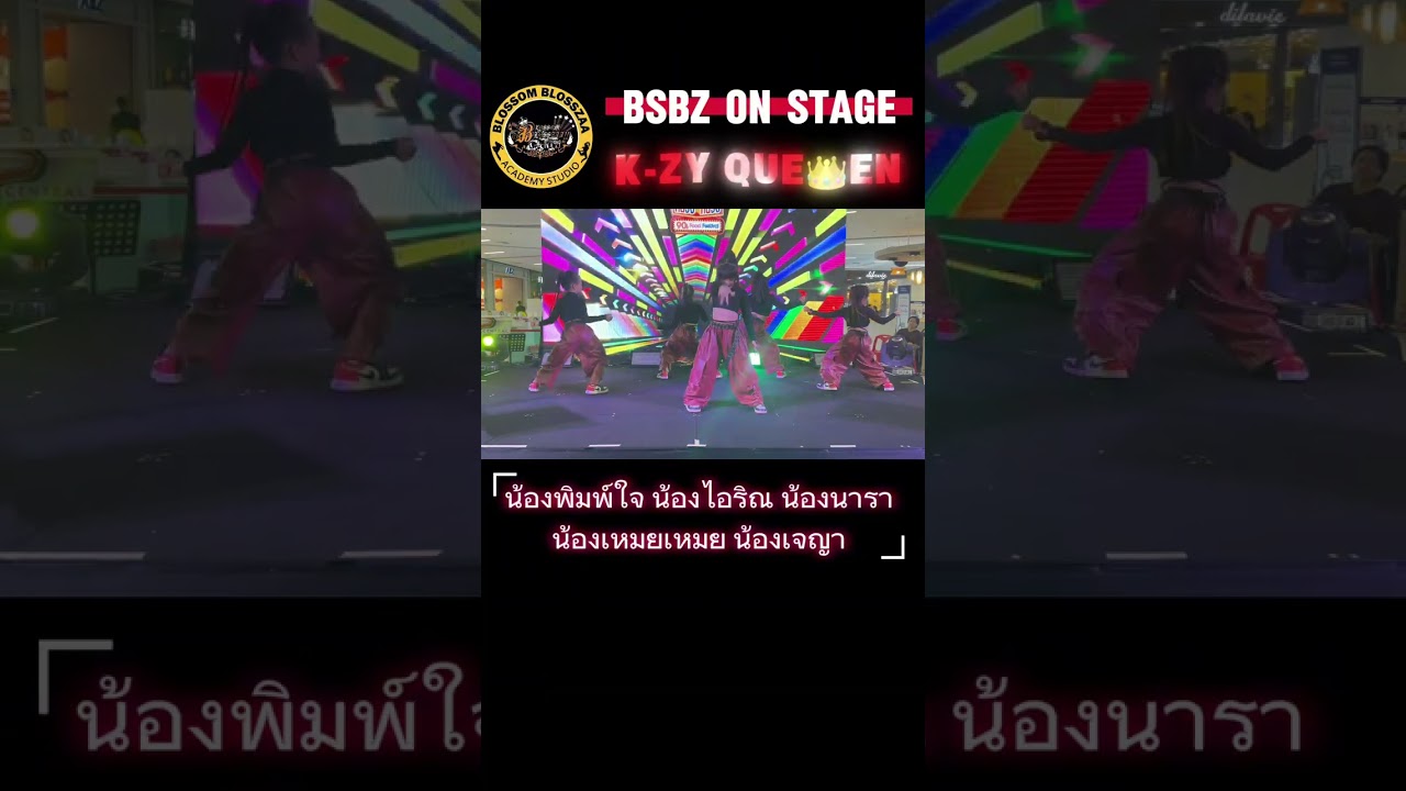 BSBZ K-ZY Queen | โอน้อยออก