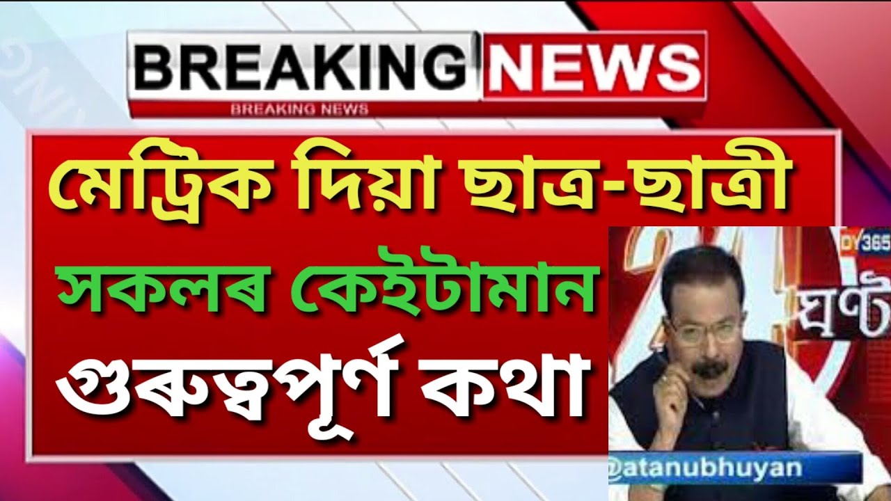 SEBA HSLC RESULT 2020 | GOOD NEWS | ASSAM HSLC RESULTS 2020 | IMPORTANT NEWS | HSLC RESULT 2020 🔥🔥