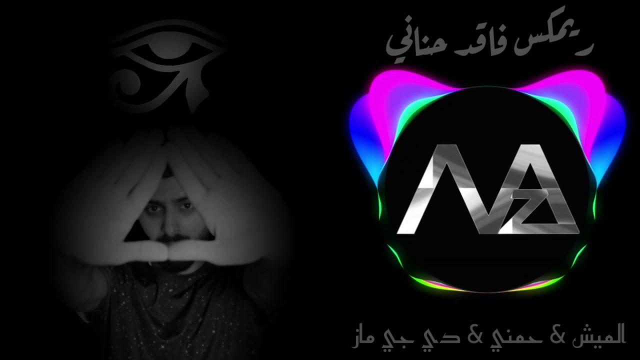 ريمكس 2019 | الميش & حمني - فاقد حناني و حمزة المحمداوي - وين انت DJ MAZ