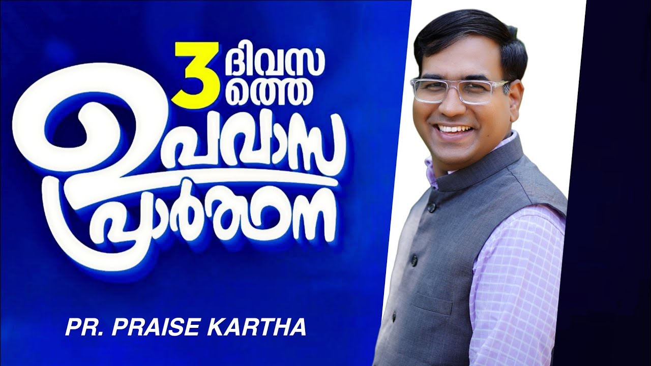 Live | Pr.Praise Kartha| ഉപവാസ പ്രാർത്ഥന| Day- 1|