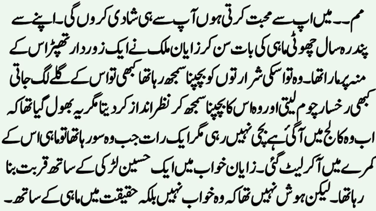 Age Difference Czn Marriage Novel | تو میرا نہیں | Urdu romantic novel | by zk daily voice