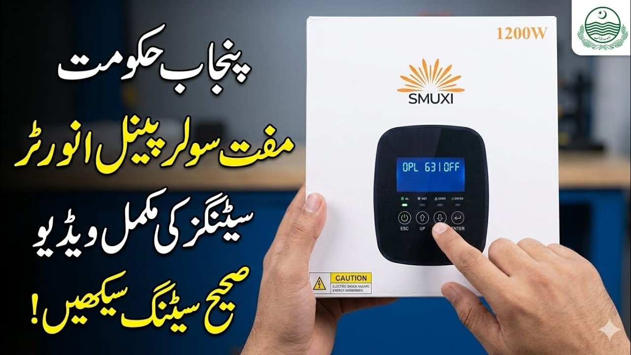 CM Punjab Free Solar Inverter Settings | 1200W SMUXI / Maxin Solar Inverter Complete Setup Guide