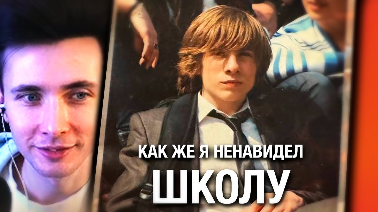 ХЕСУС СМОТРИТ ШЕВЦОВА: Как же я ненавидел школу
