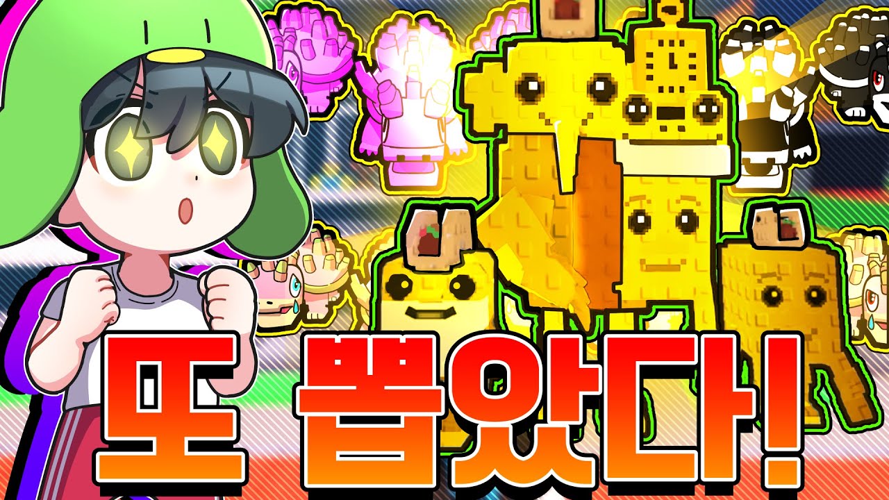 드디어 나에게도 이런일이..! ✨어드민 럭키블럭에서 로스 콤비네이션✨ 전부 다 뽑았습니다!!