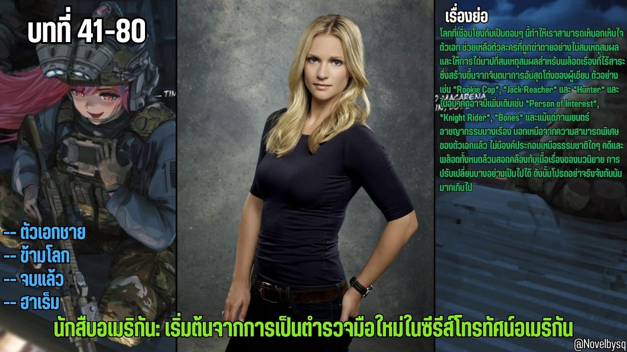 นักสืบอเมริกัน: เริ่มต้นจากการเป็นตำรวจมือใหม่ในซีรีส์โทรทัศน์อเมริกัน ตอนที่ 41-80