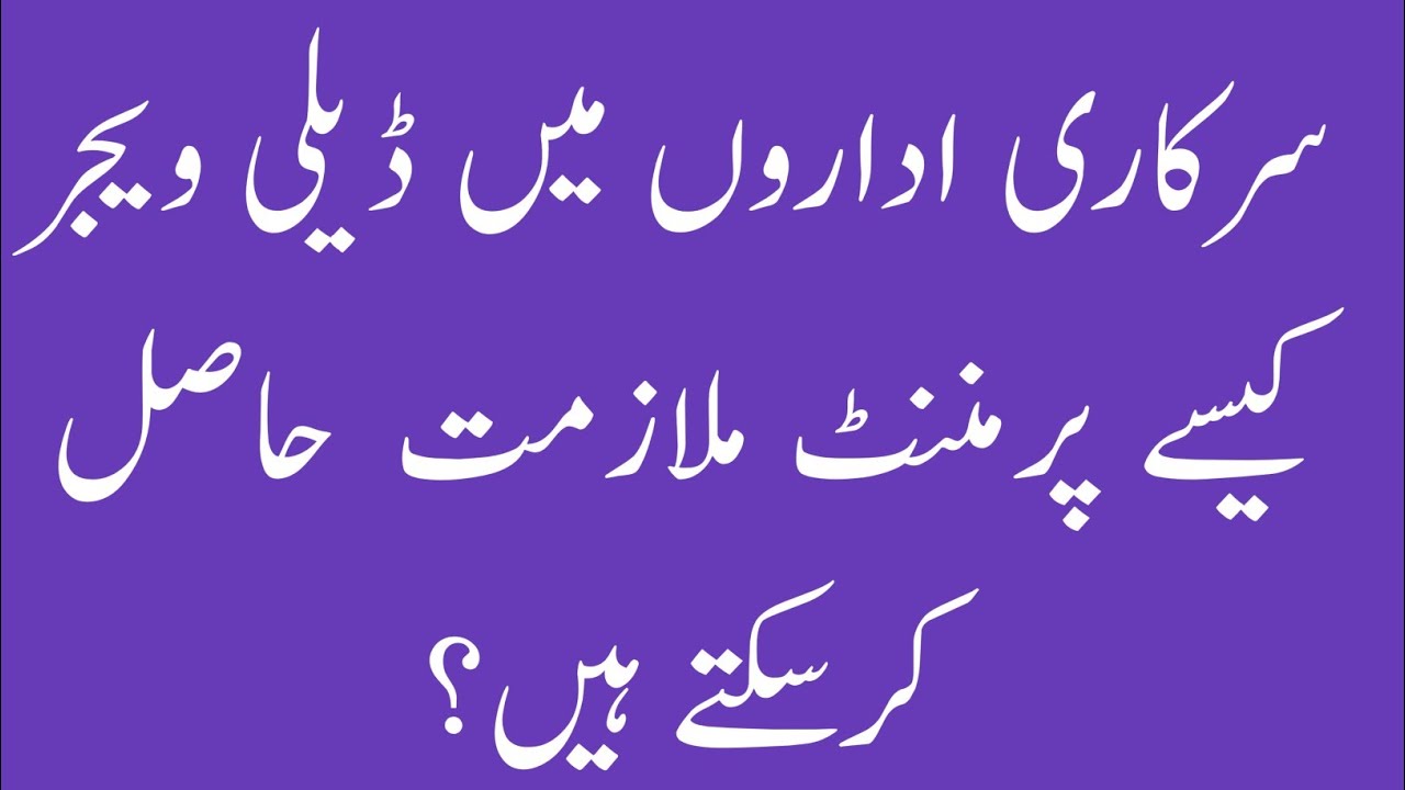 Regularisation of service|Regularization of service| Regularization of service of daily wager|