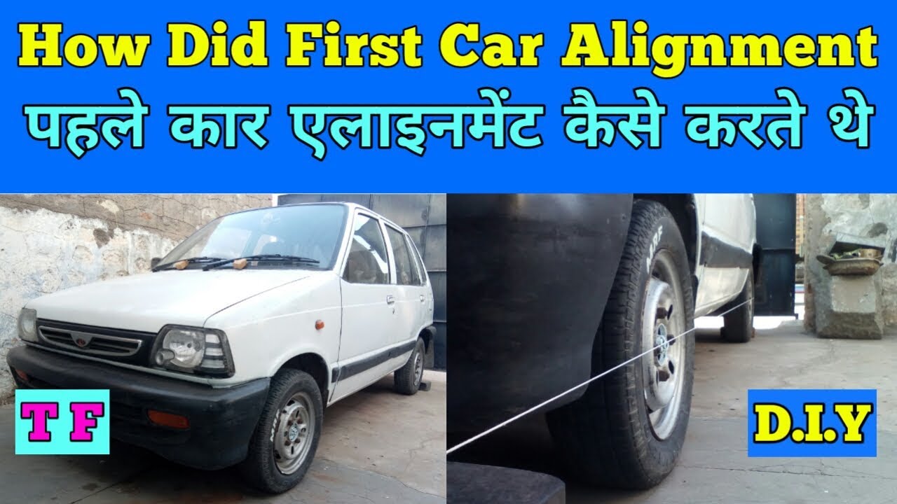 How Did First Car Alignment | पहले कार एलाइनमेंट कैसे करते थे