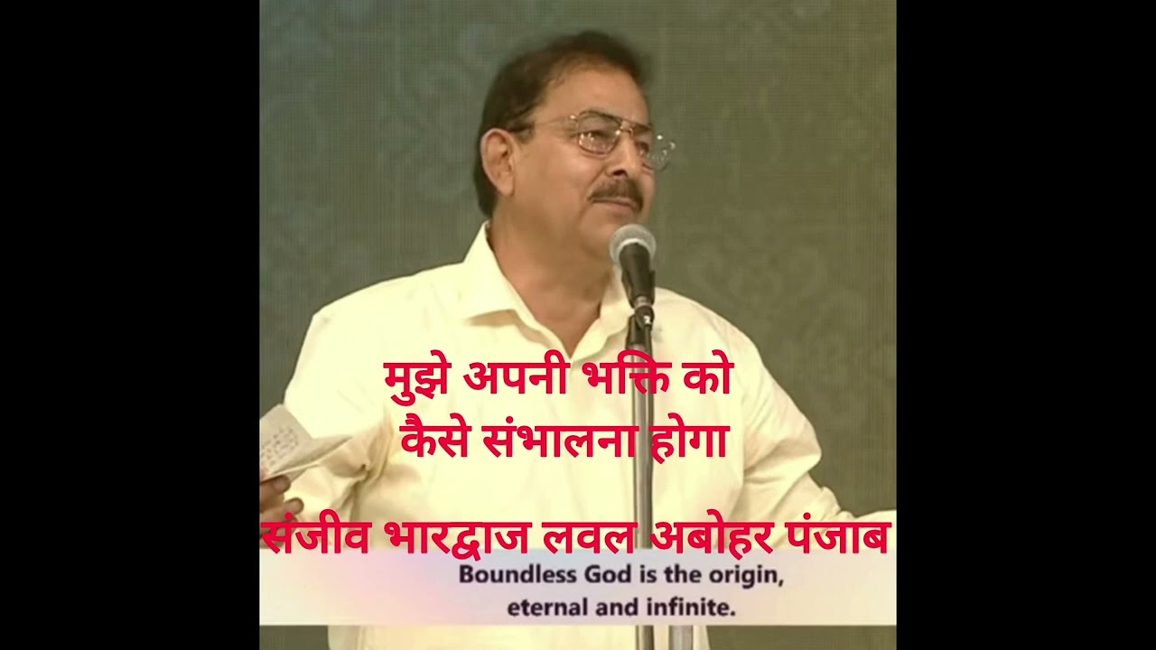 मुझे अपनी भक्ति को कैसे संभालना होगा? 