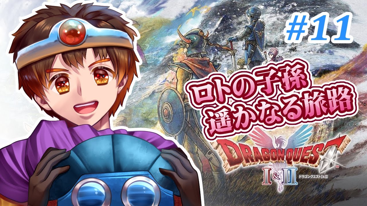 【 HD-2D版ドラゴンクエストⅡ / ネタバレあり 】ロトの子孫3人の旅路11【男性VTuber / コーダイ】