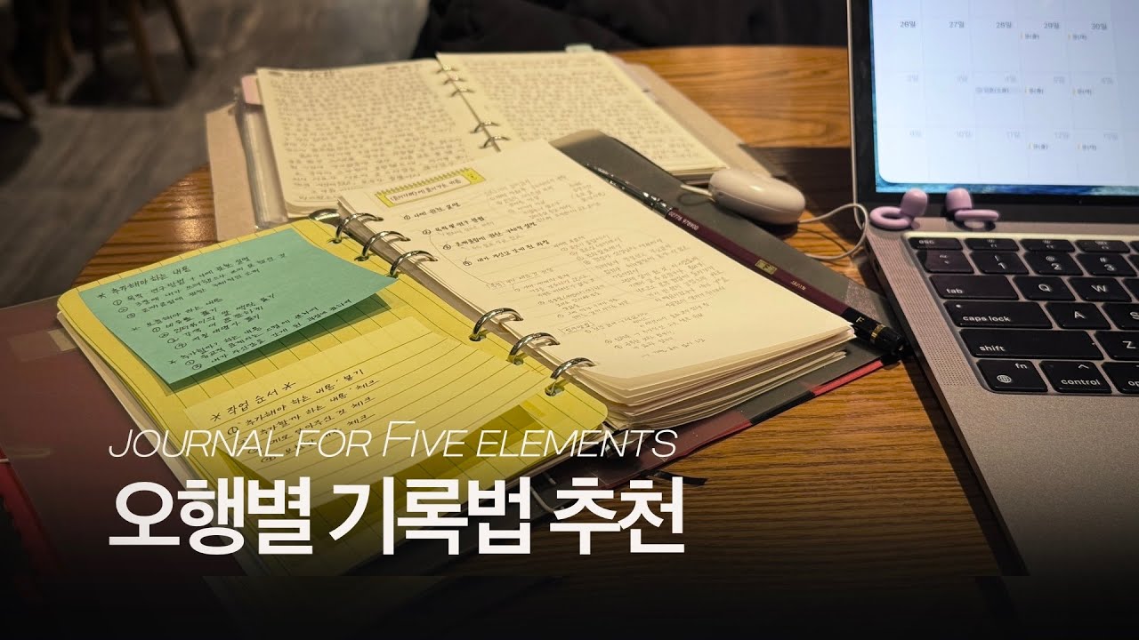 Diary-mas log❺ | 믿거나 말거나, 내 사주를 보완하는 기록법