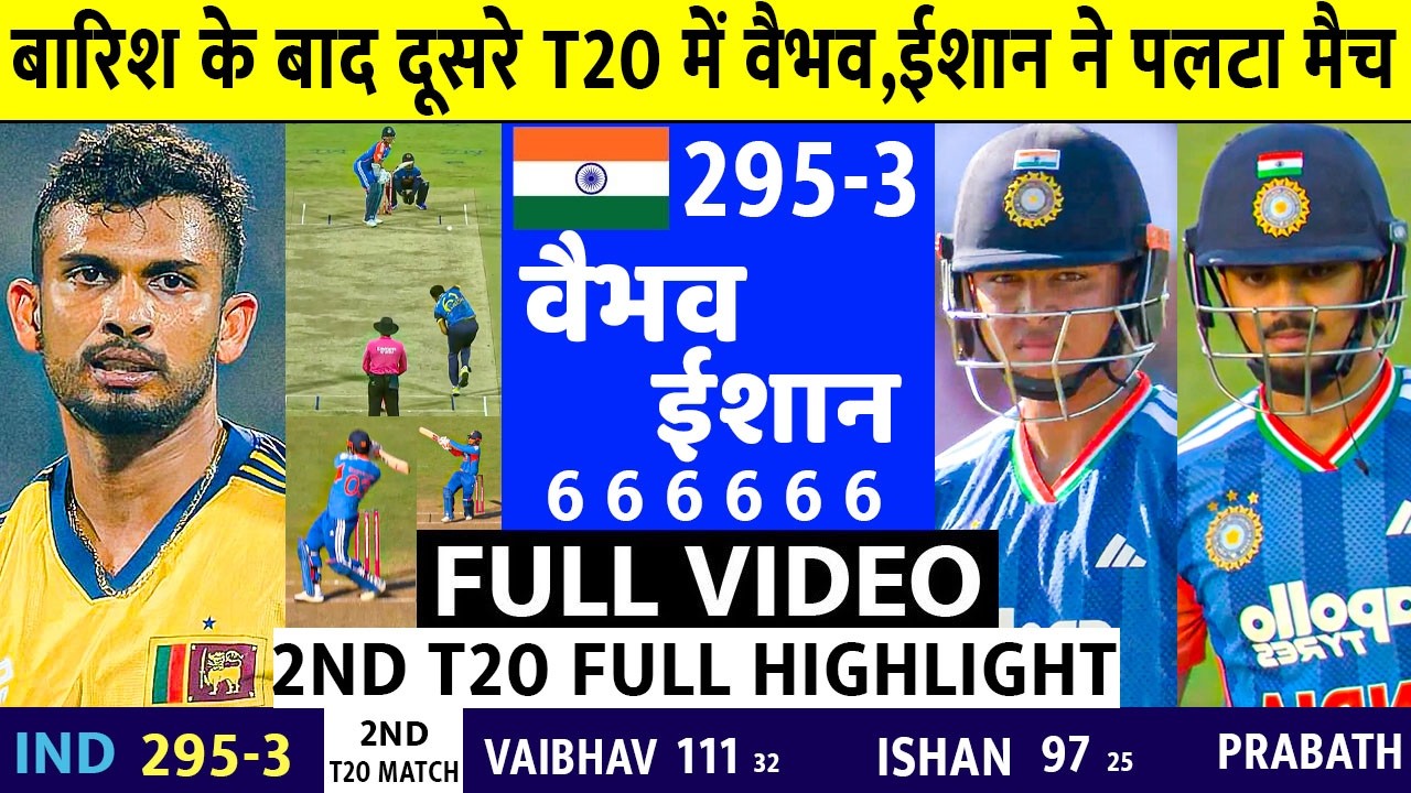 Rain T20 Highlights