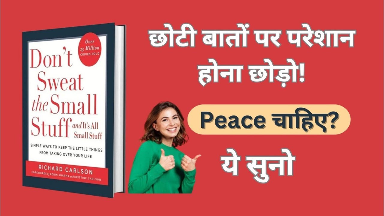 Don’t Sweat the Small Stuff | छोटी बातों पर परेशान होना छोड़ो | #bookaudiowisdom #books #audio #love