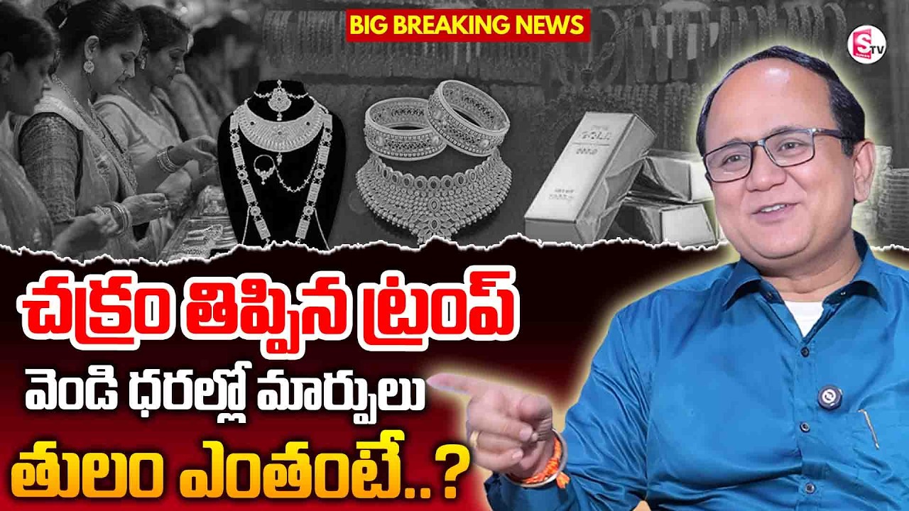 Knowledge Series :Today Silver Rate |Silver Price in India 2026| Silver rate 2026 | SumanTV Shirisha
