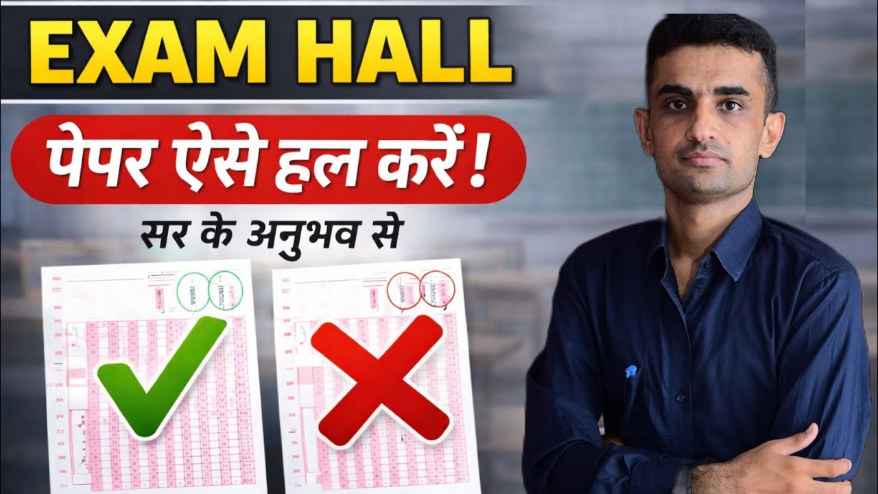 *EXAM HALL की रणनीति | प्रश्न पत्र कैसे हल करें | Ganpat Singh Rajpurohit* 