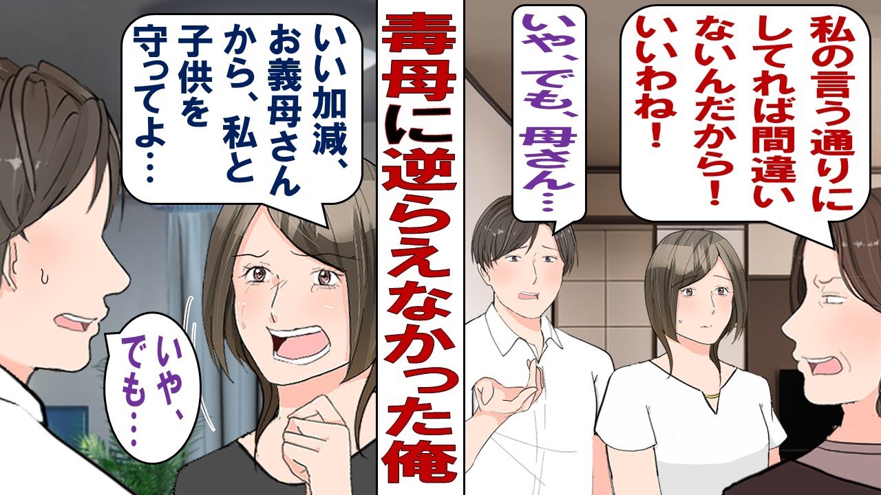 【漫画】俺の毒母「初孫ちゃんカワイイ！毎日アンタの家に通うわね！」嫁「もう嫌！アポなしでくるお義母さんをなんとかして！」というわけで気弱な俺が毒母に立ち向かうことになったが……。