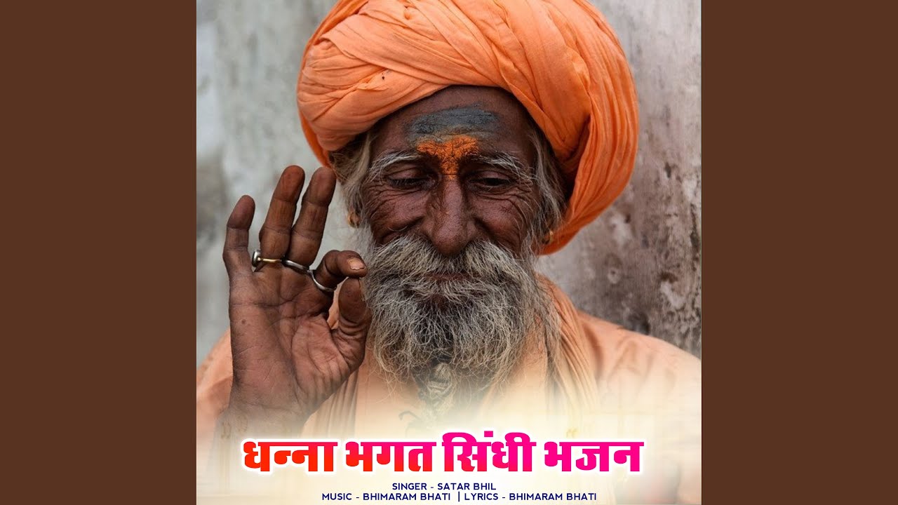 dhanna bhagat shindhi bhajan