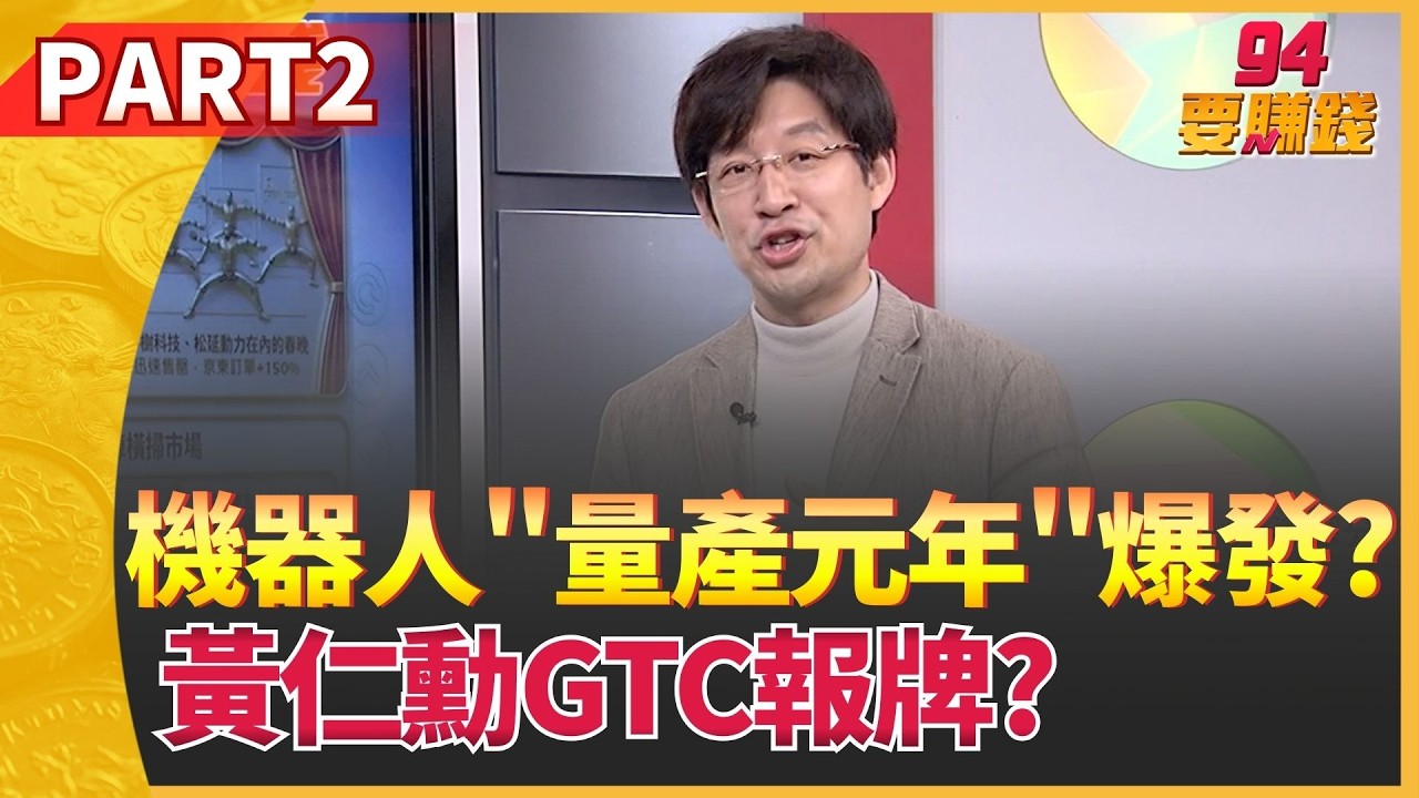 輝達GTC倒數