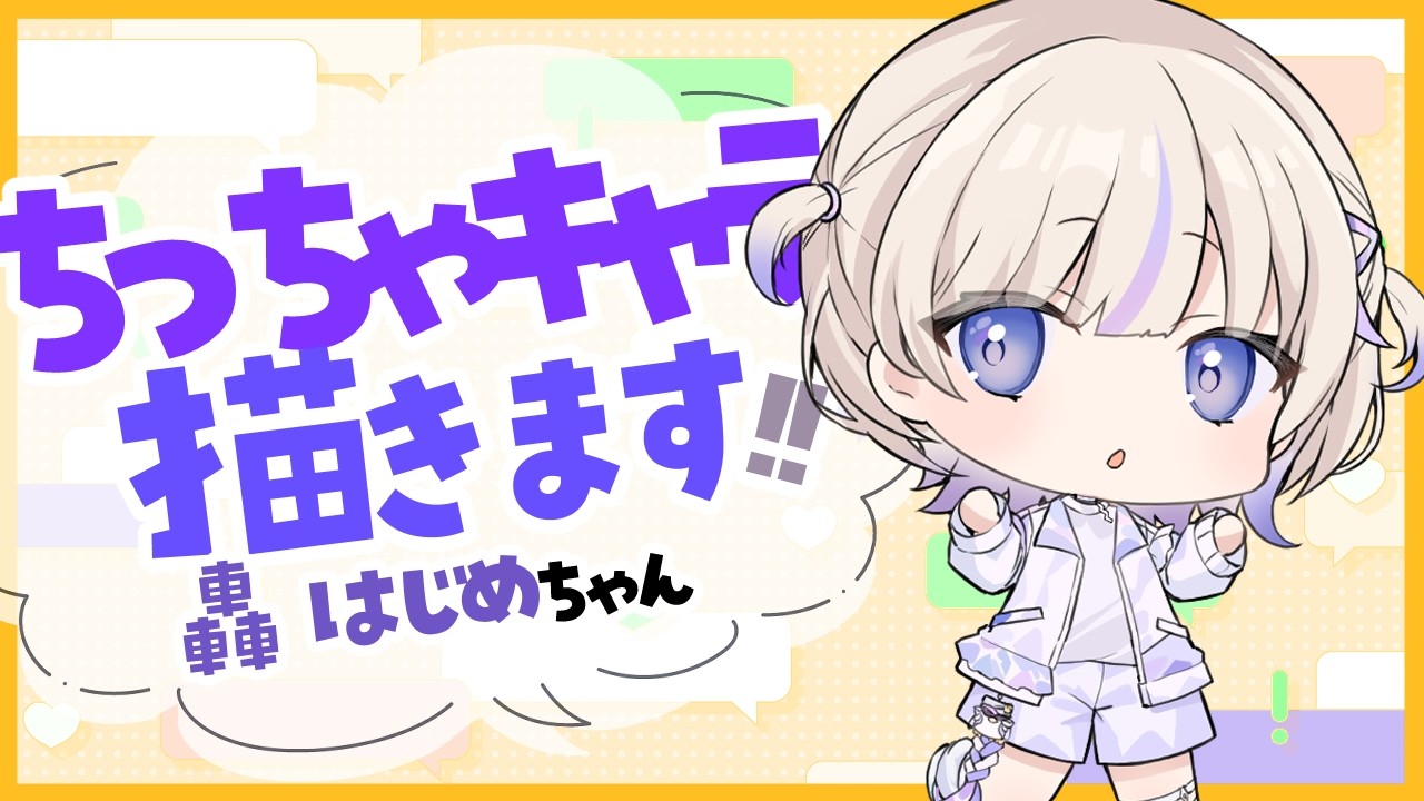 【#イラスト】ちっちゃ『轟はじめ(Todoroki Hajime)🐧⚡』ちゃんを描きます✨【お絵描きVtuber/#結乃りぼん】