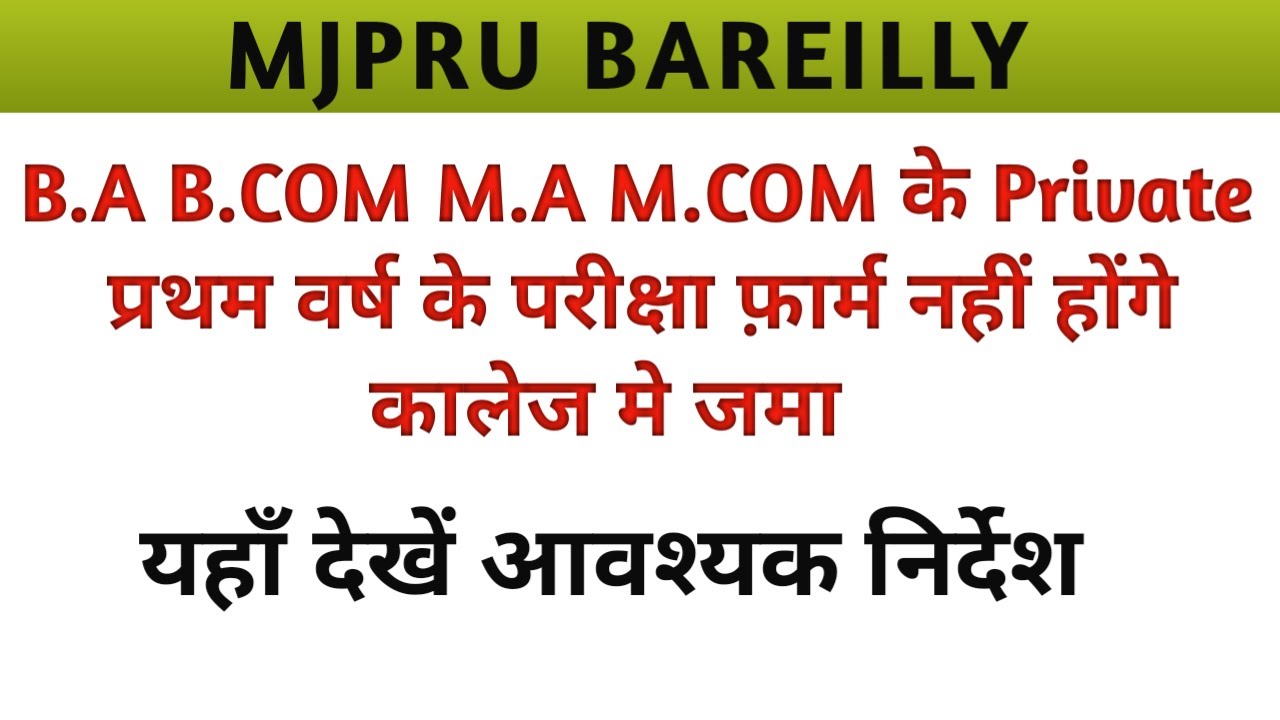 mjpru ba 1st year exam latest news today | |mjpru private 1st year form kon se college me jama kare