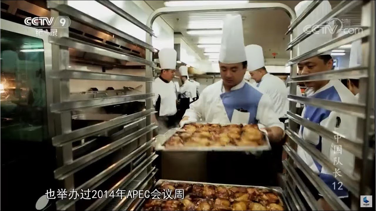 一份份“国宴”菜单背后 有着怎样的厨房秘密？《中国队长》第十二集【CCTV纪录】