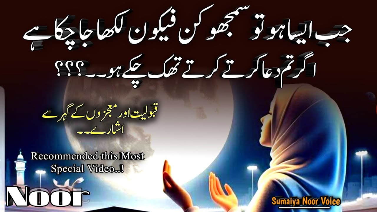 Jb Aesa ho tu Smjhlo Kun FayaKun Likha jachoka ❤️Qaboliyat or Mujzon ke Esharey | Dua Quotes