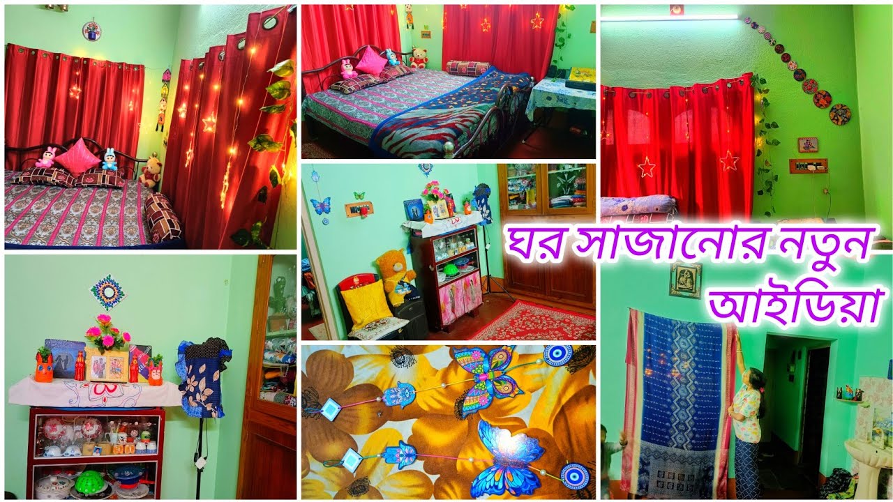 আমাদের নতুন ঘরের Room tour🏠❤️সম্পূর্ণ নিজের হাতে সাজানো আমার ছোট্ট সংসার☺️নতুন বছর উপলক্ষে ঘর সাজানো