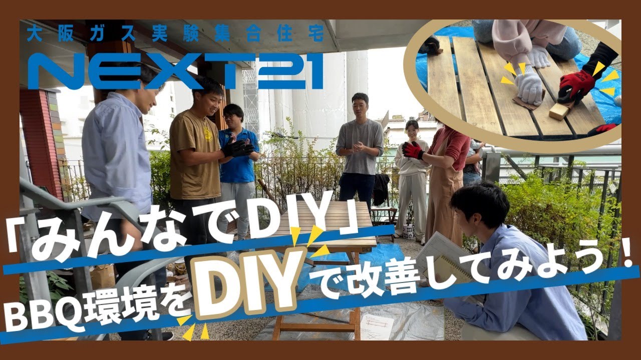 NEXT21 居住実験動画