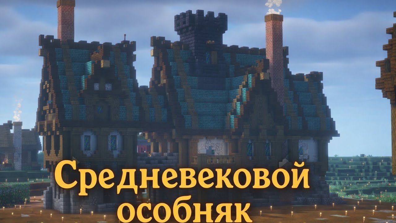 Виталякрафт серия 28 :  Огромный средневековой особняк !