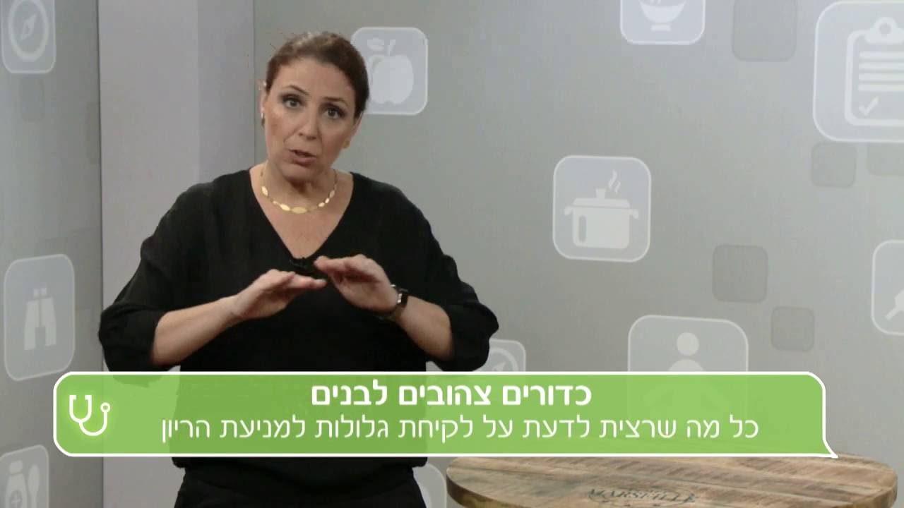 גלולות למניעת היריון: כל היתרונות, הסיכונים ותופעות הלוואי