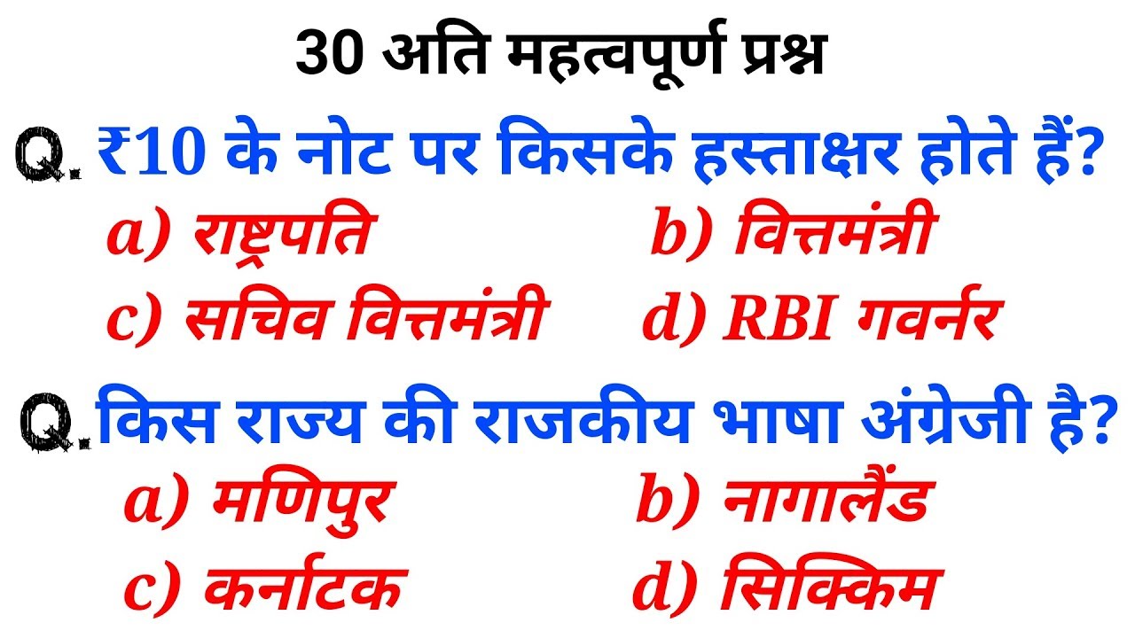 Top 30 GK 🔥जरूर देखलेना online Practice Test for RPF, UP POLICE, SSC GD, ALP etc..
