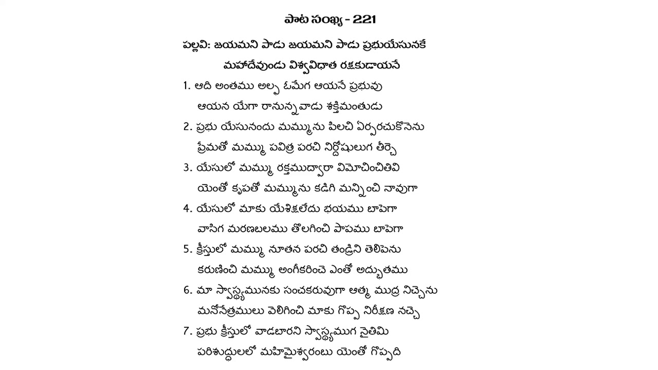 Songs of Zion 221 || Jayamanipadu 221 || Hebron Songs#hebrontelugusongs