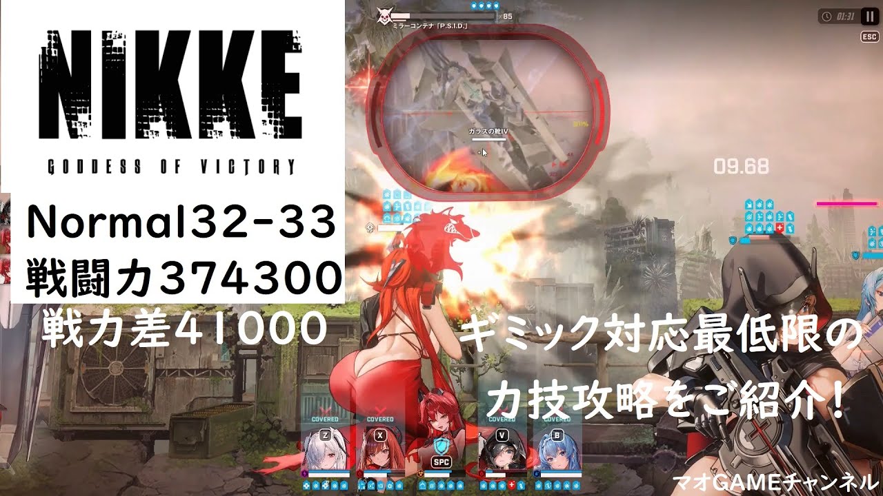 NIKKE キャンペーンNormal 32-33 BOSS ミラーコンテナ攻略動画 (戦闘力374300) クラウン不在【メガニケ】